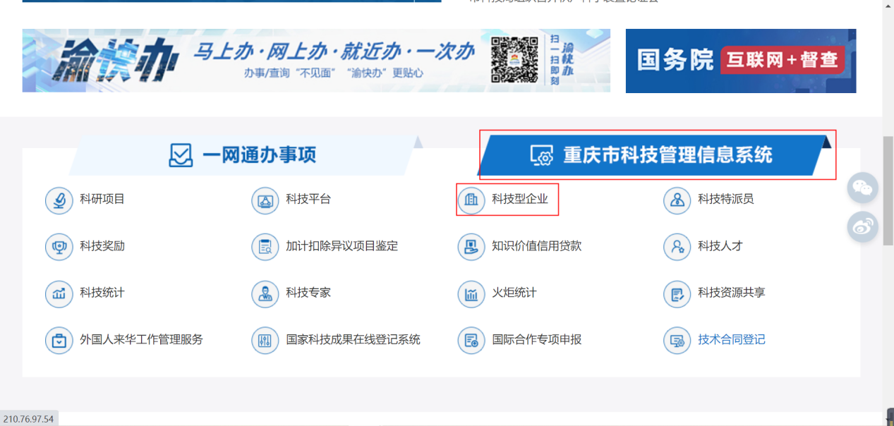 重庆市2022年度科技型企业年报信息更新填报指南(图2) 重庆市2022年度科技型企业年报信息更新填报指南(图2)