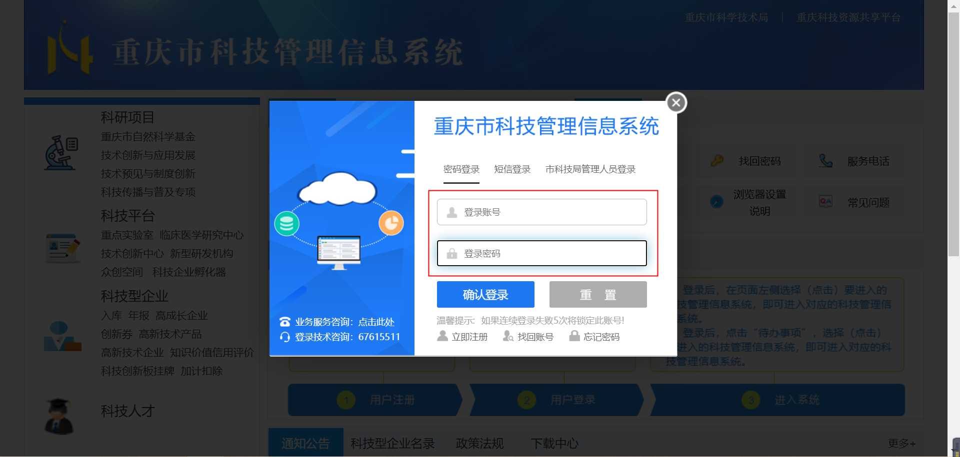 重庆市2022年度科技型企业年报信息更新填报指南(图3) 重庆市2022年度科技型企业年报信息更新填报指南(图3)