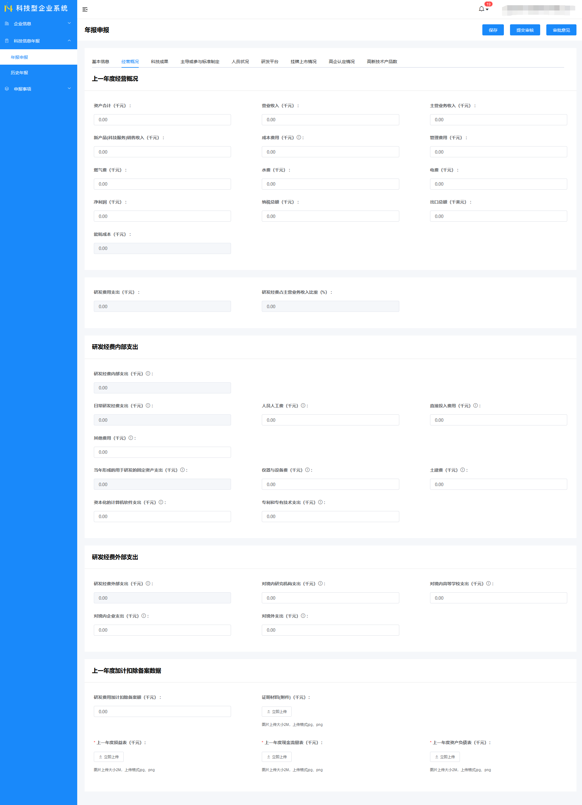 重庆市2022年度科技型企业年报信息更新填报指南(图5) 重庆市2022年度科技型企业年报信息更新填报指南(图5)