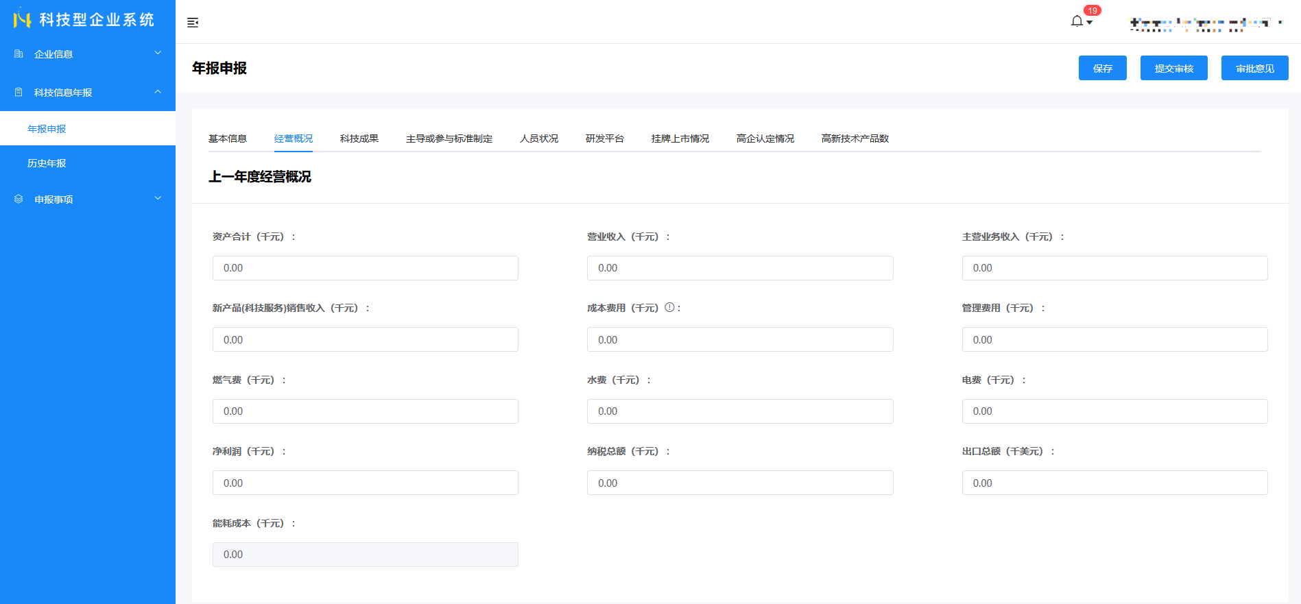 重庆市2022年度科技型企业年报信息更新填报指南(图4) 重庆市2022年度科技型企业年报信息更新填报指南(图4)