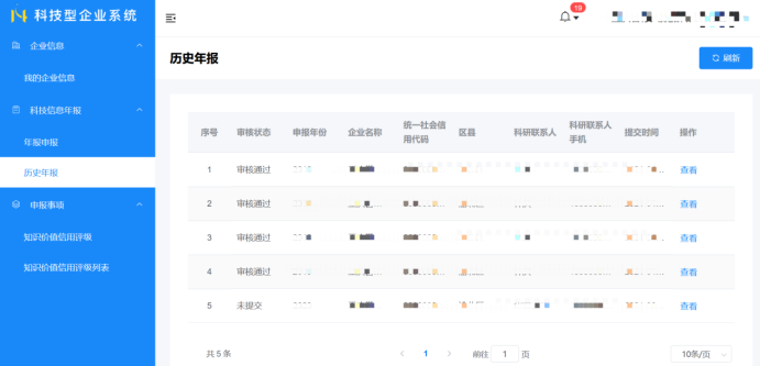 重庆市2022年度科技型企业年报信息更新填报指南(图9) 重庆市2022年度科技型企业年报信息更新填报指南(图9)