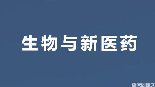 重庆高新技术企业申报认定条件及领域解读(图3)