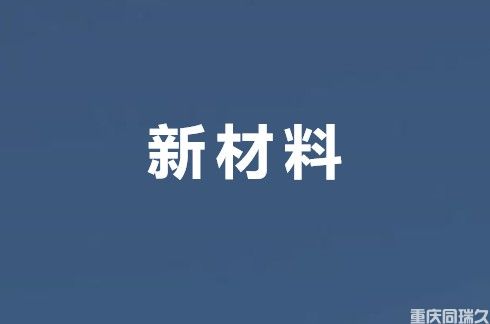 重庆高新技术企业申报认定条件及领域解读(图4)