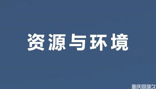 重庆高新技术企业申报认定条件及领域解读(图7)