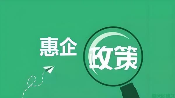 重庆市石柱县高新技术企业认定、科技型企业入库奖励扶持政策，为您的企业带来丰厚的奖励和资金支持！(图1)