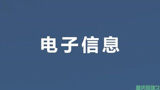 重庆高新技术企业认定条件和申报领域解读(图2)