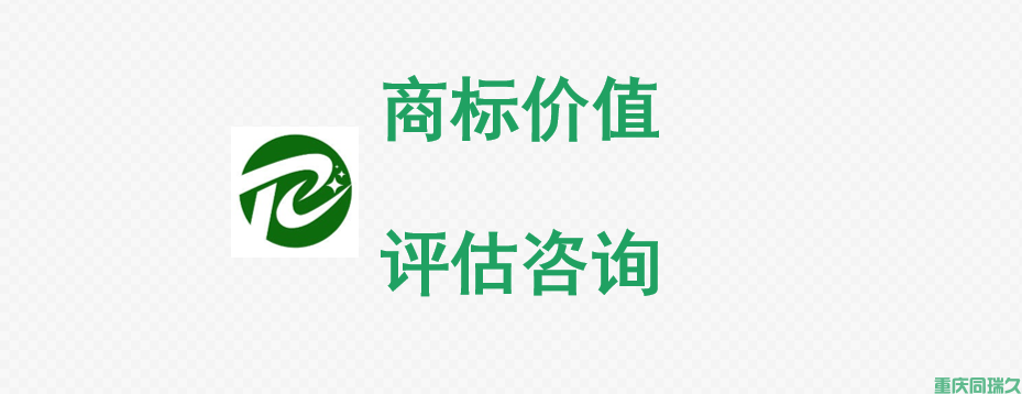 商标价值评估(图1) 商标价值评估(图1)