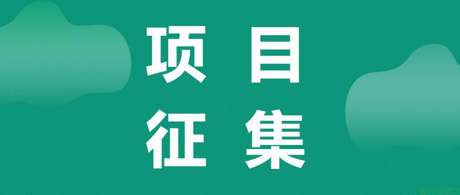 重庆市重大产业技术创新产品培育对象征集活动全面启动(图1)