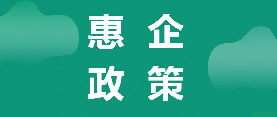 重慶市渝中區(qū)科技創(chuàng)新獎勵政策：激勵企業(yè)與人才發(fā)展(圖1)