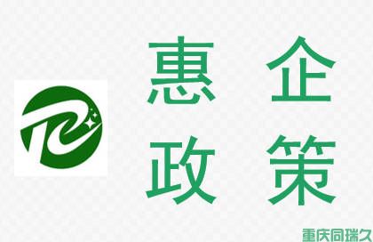 重庆高企认定申报如何提升组织管理水平？同瑞久正规代理费用透明(图1)